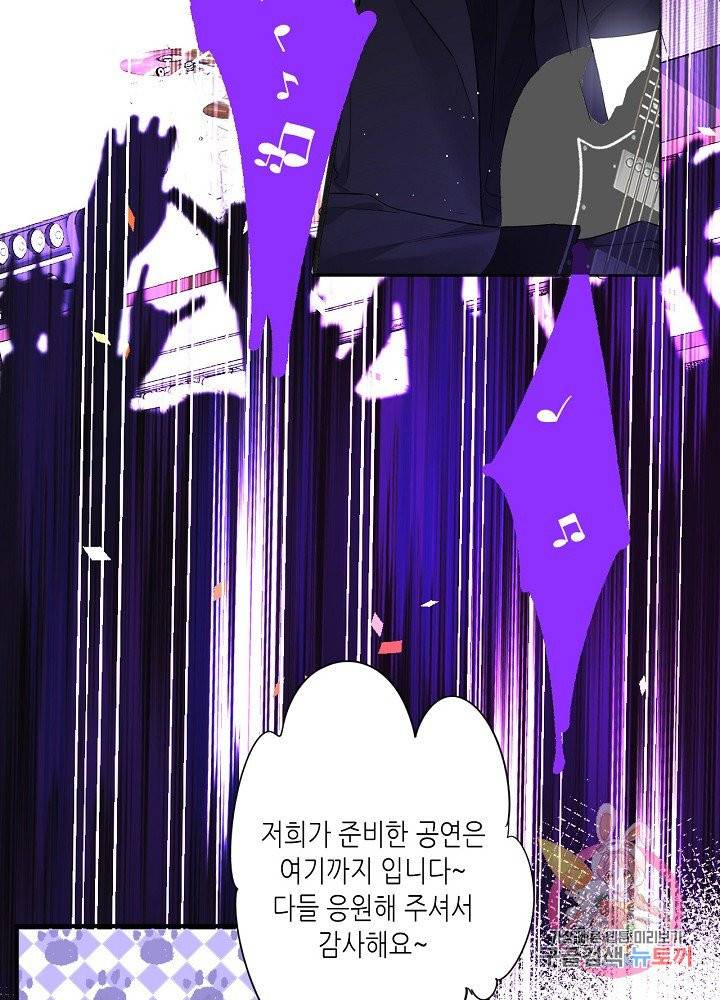 최애에게 들켜버렸다 11화 33