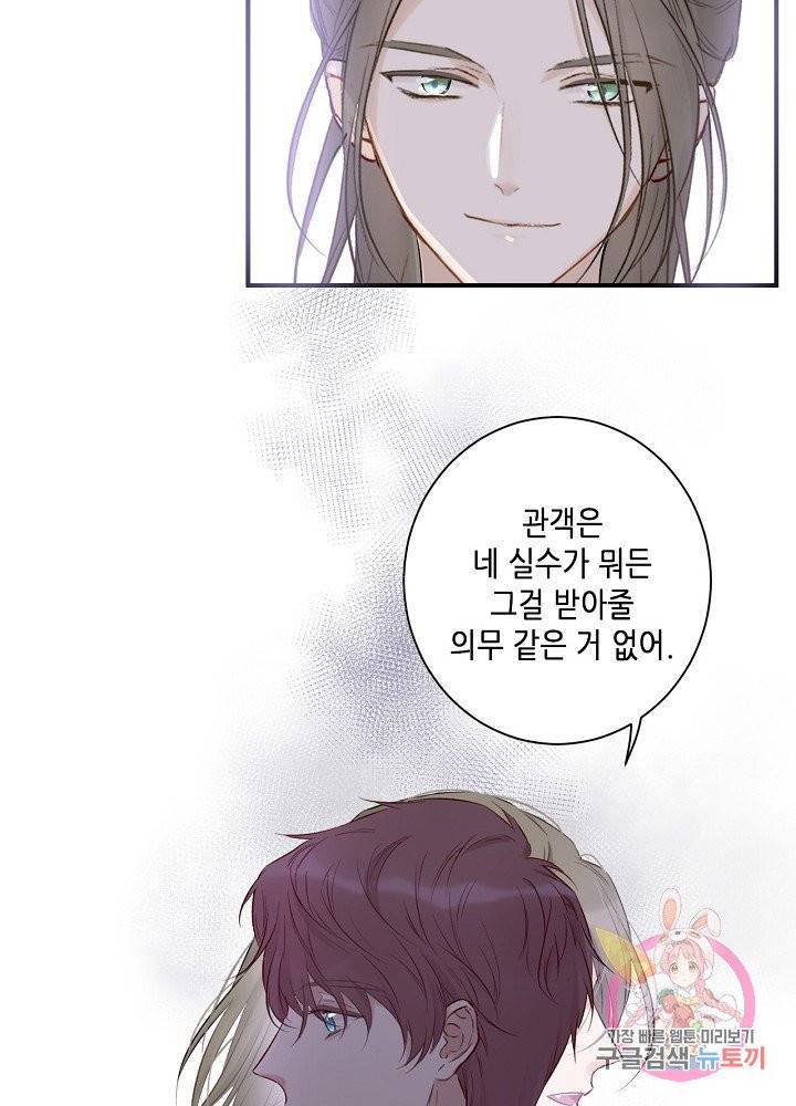 최애에게 들켜버렸다 11화 35