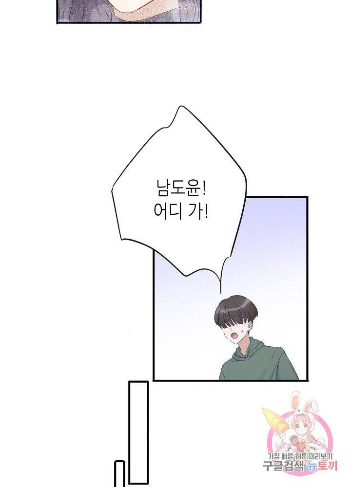 최애에게 들켜버렸다 11화 39
