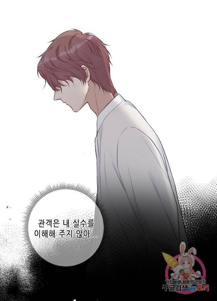 최애에게 들켜버렸다 11화 41