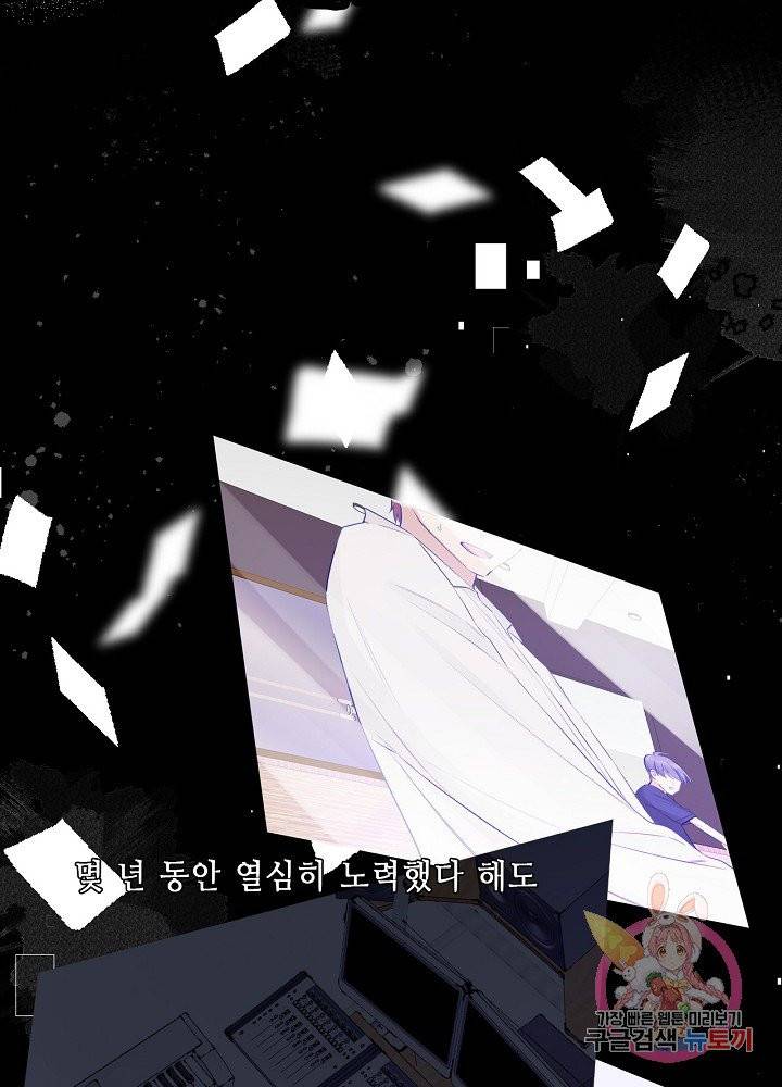 최애에게 들켜버렸다 11화 42