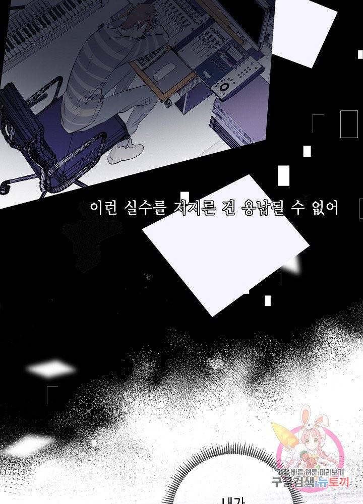 최애에게 들켜버렸다 11화 43