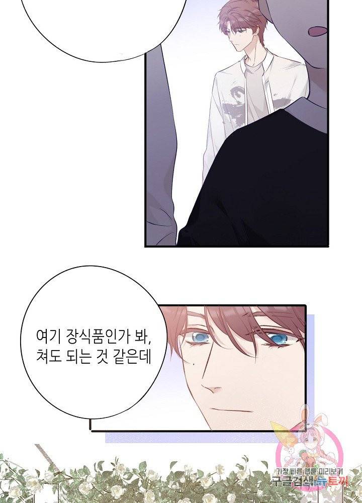 최애에게 들켜버렸다 11화 45