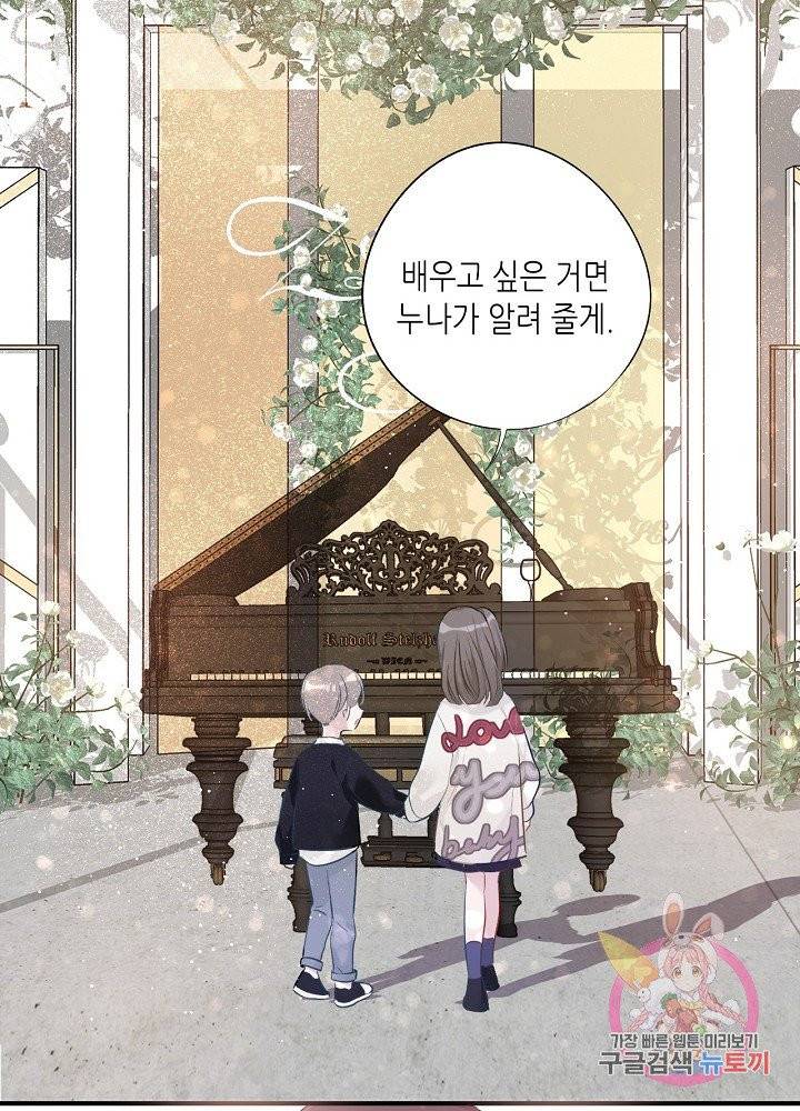 최애에게 들켜버렸다 11화 46