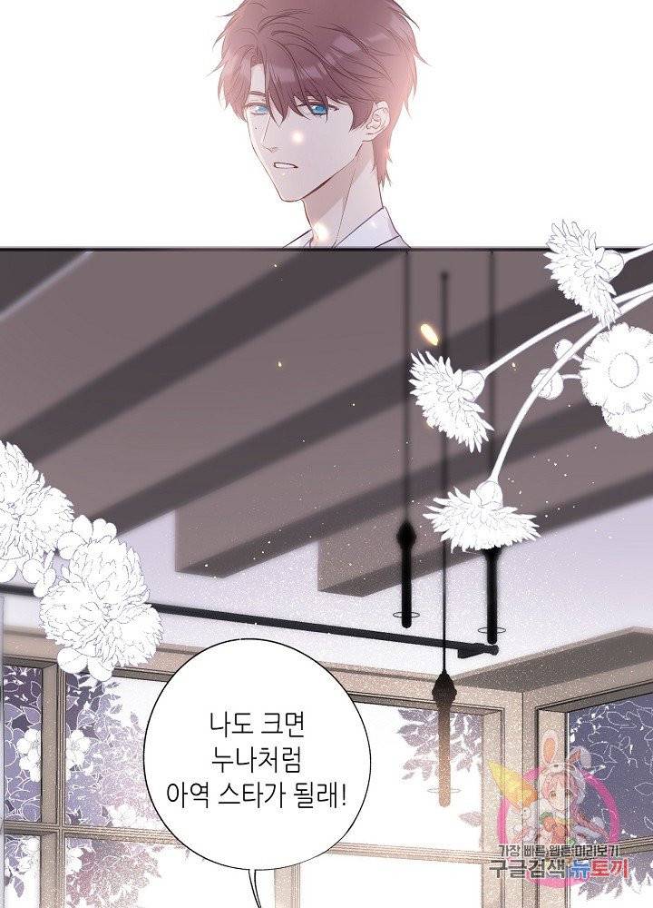 최애에게 들켜버렸다 11화 47