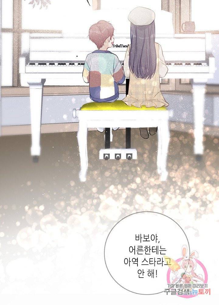 최애에게 들켜버렸다 11화 48
