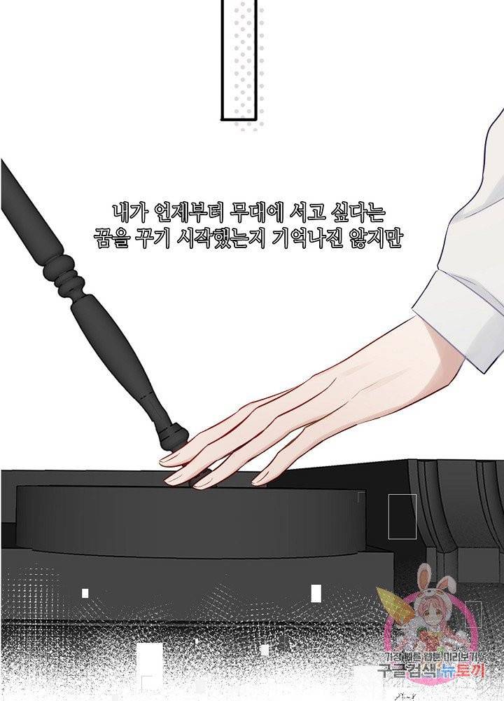 최애에게 들켜버렸다 11화 50