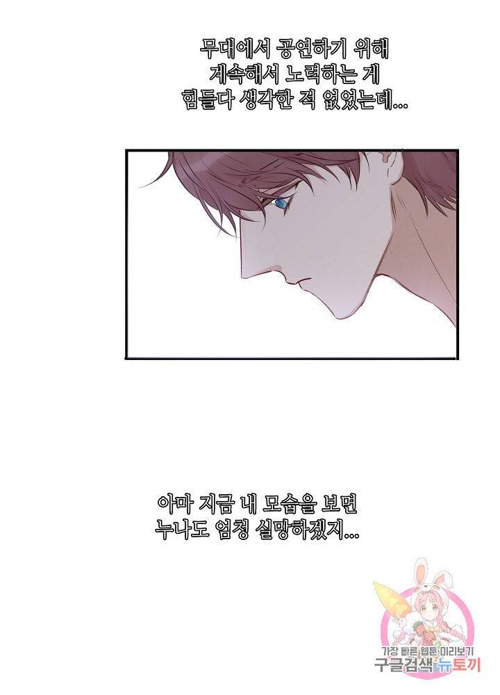 최애에게 들켜버렸다 11화 52