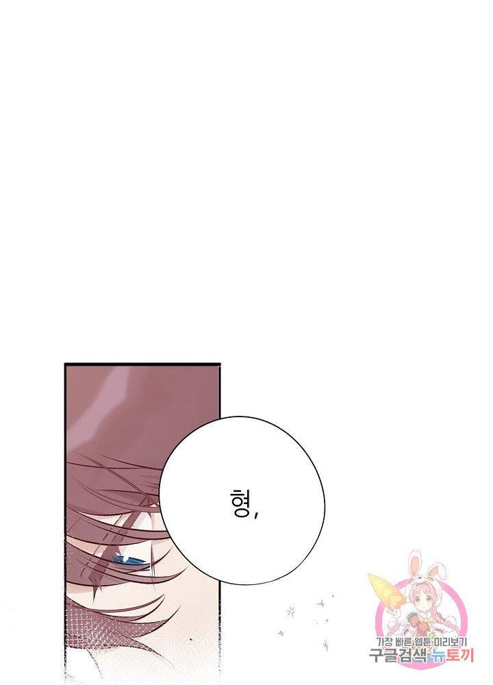 최애에게 들켜버렸다 11화 53