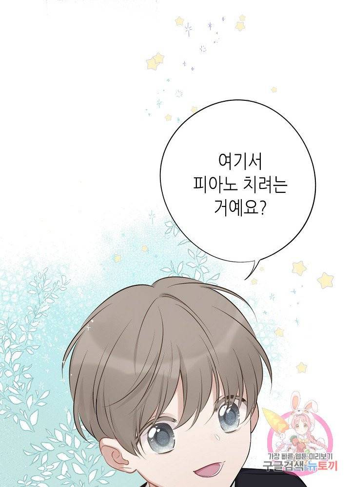 최애에게 들켜버렸다 11화 54
