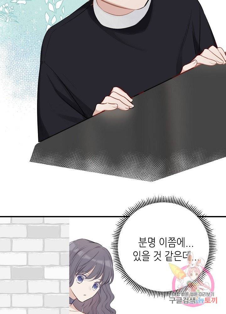 최애에게 들켜버렸다 11화 55