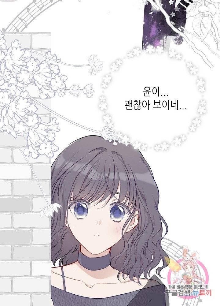 최애에게 들켜버렸다 11화 59