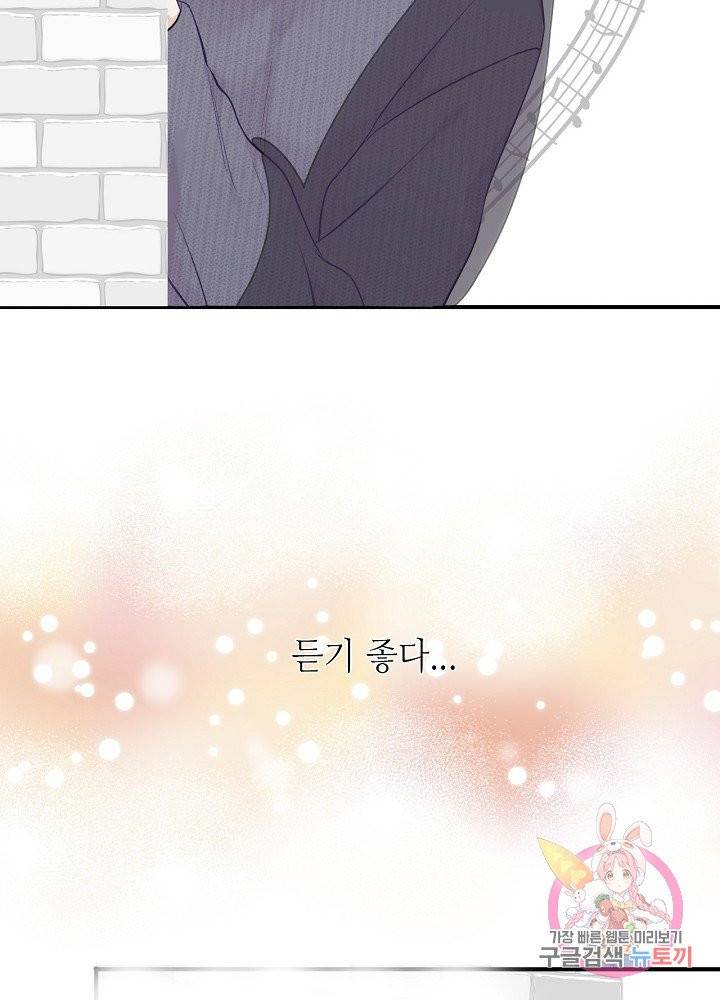 최애에게 들켜버렸다 11화 60