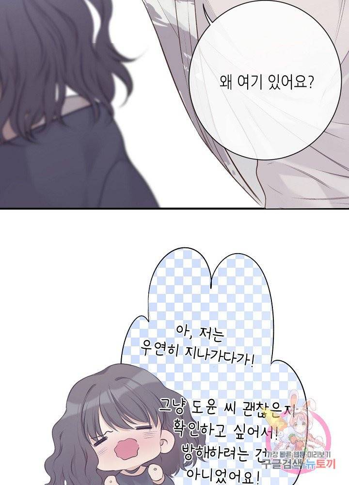 최애에게 들켜버렸다 11화 64