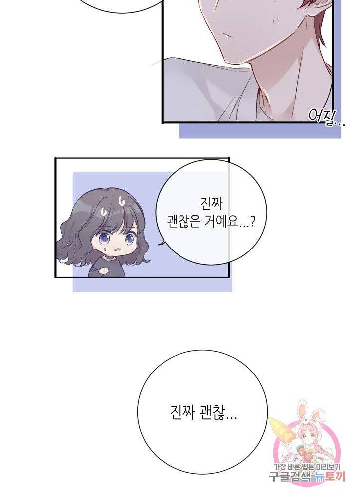 최애에게 들켜버렸다 11화 66
