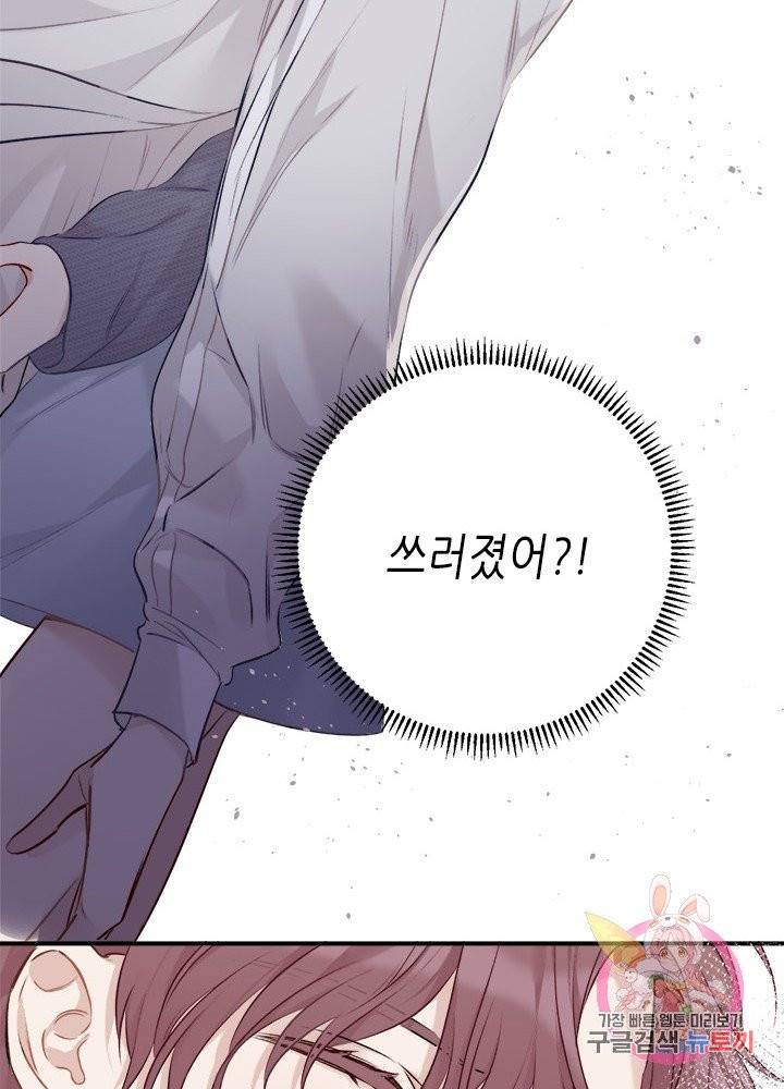 최애에게 들켜버렸다 11화 68