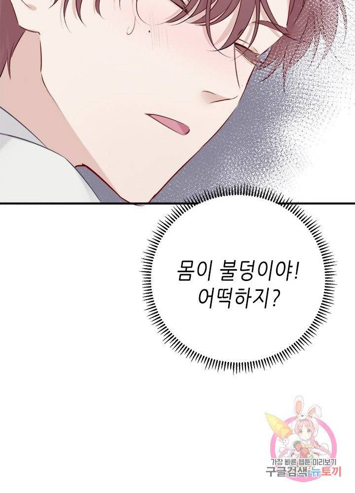 최애에게 들켜버렸다 11화 69