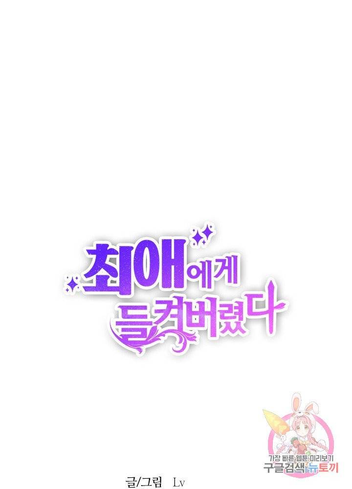 최애에게 들켜버렸다 11화 70