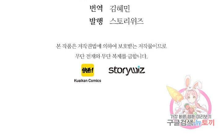 최애에게 들켜버렸다 11화 71