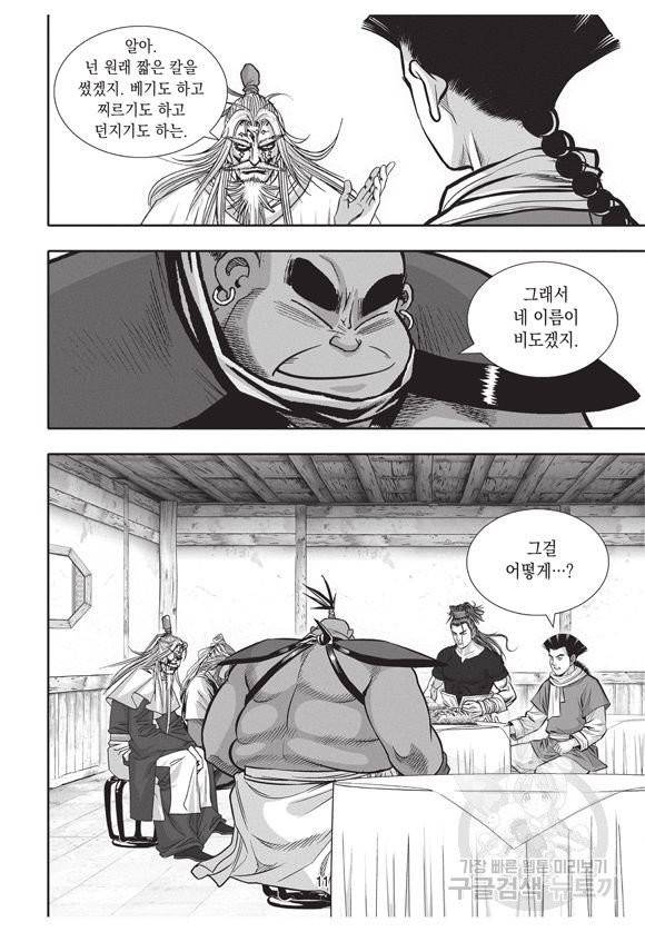 백가쟁패 27권 10