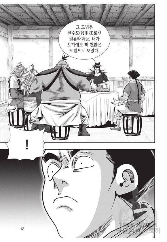 백가쟁패 27권 11