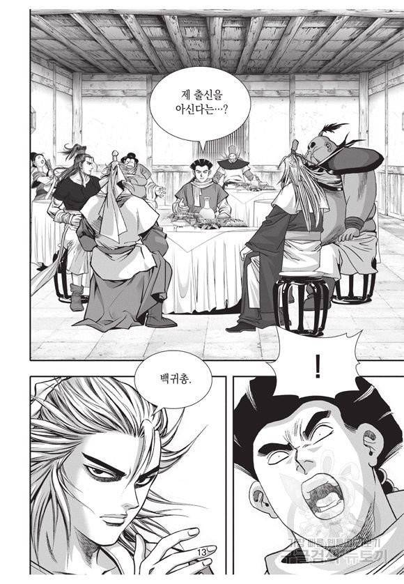백가쟁패 27권 12
