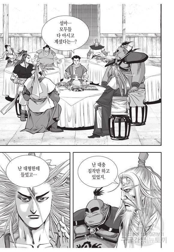 백가쟁패 27권 13