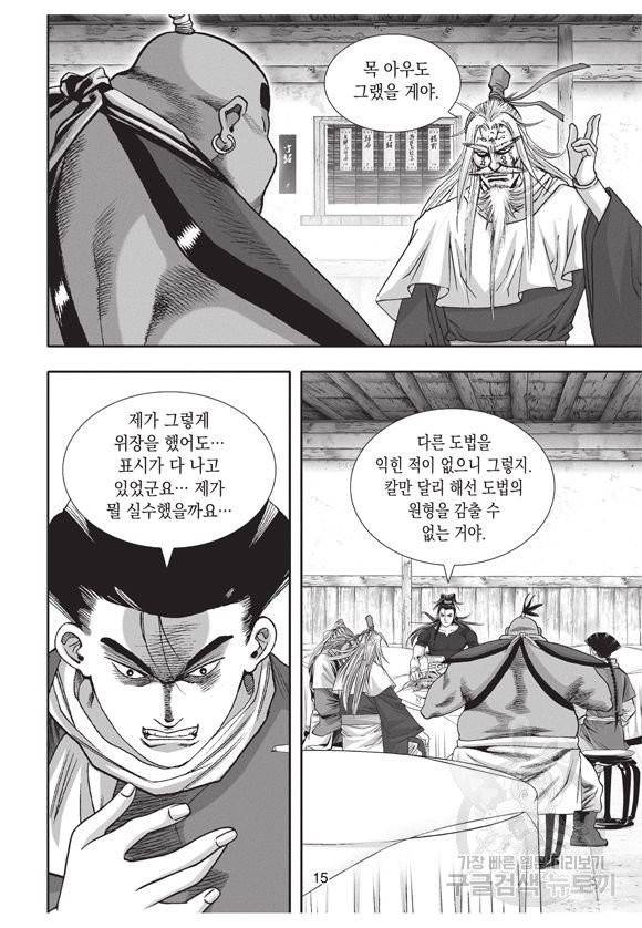 백가쟁패 27권 14