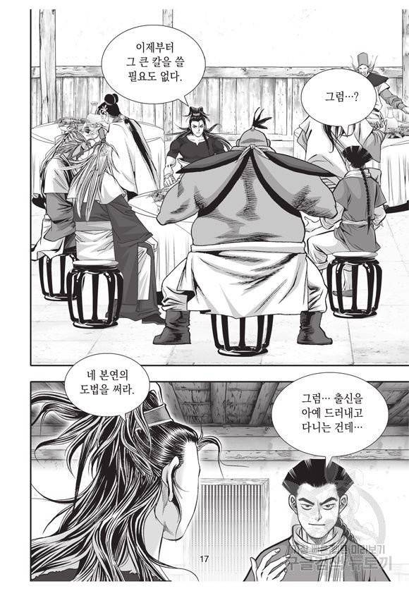 백가쟁패 27권 16