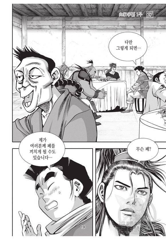 백가쟁패 27권 18