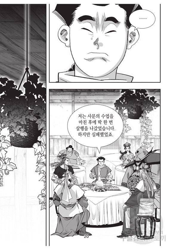 백가쟁패 27권 19