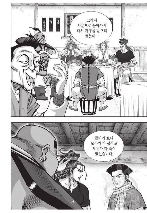 백가쟁패 27권 20
