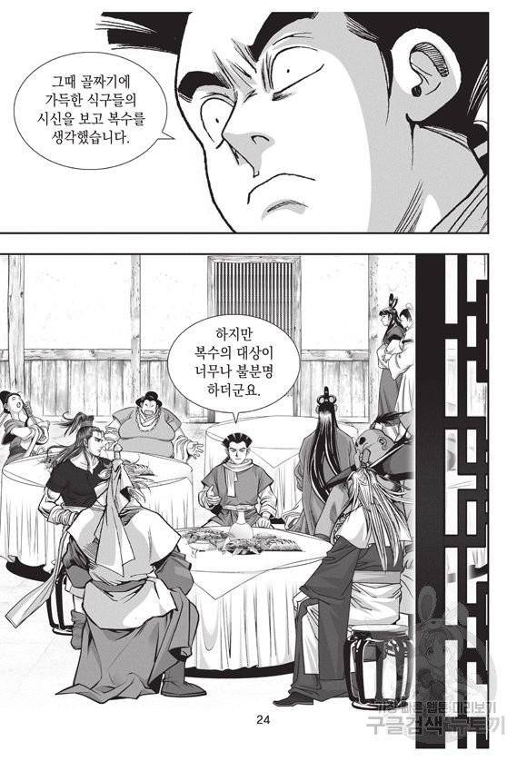 백가쟁패 27권 23