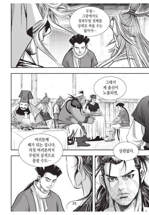 백가쟁패 27권 24