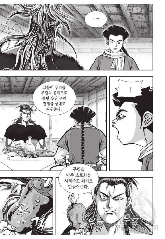 백가쟁패 27권 25