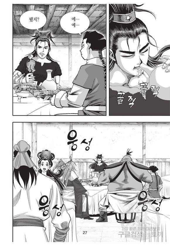 백가쟁패 27권 26