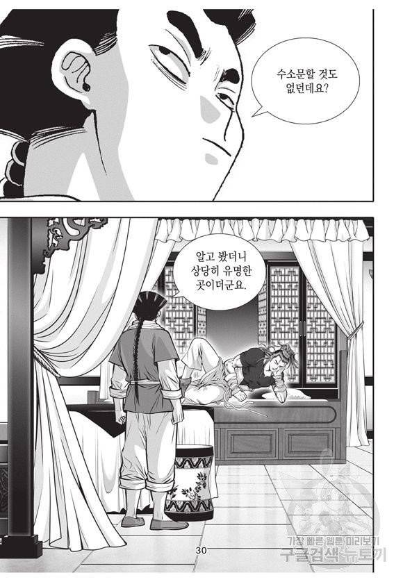백가쟁패 27권 29