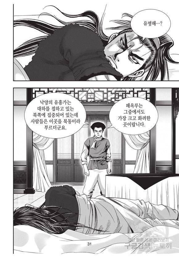 백가쟁패 27권 30
