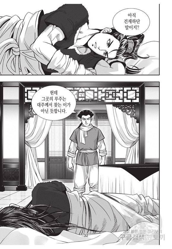 백가쟁패 27권 31