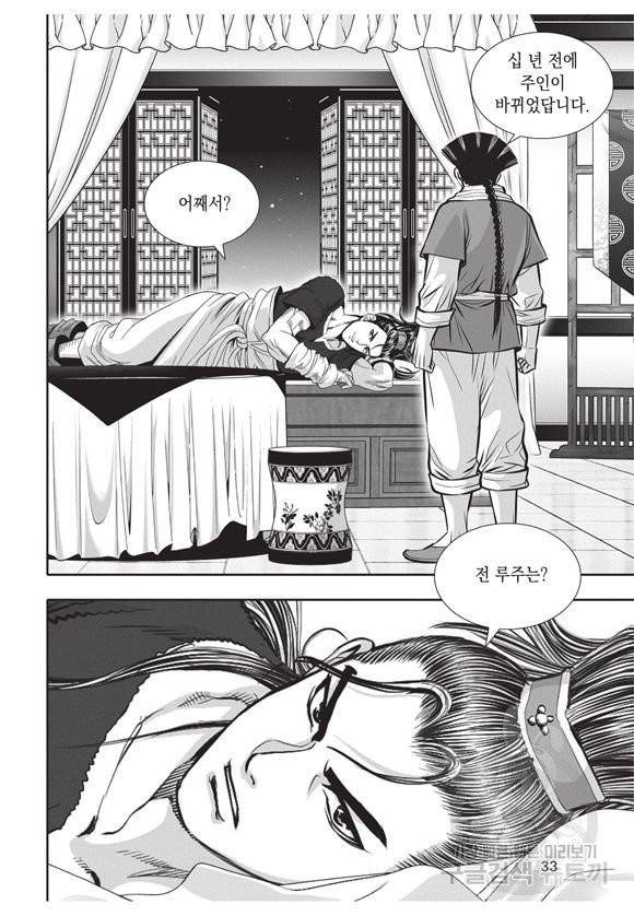 백가쟁패 27권 32