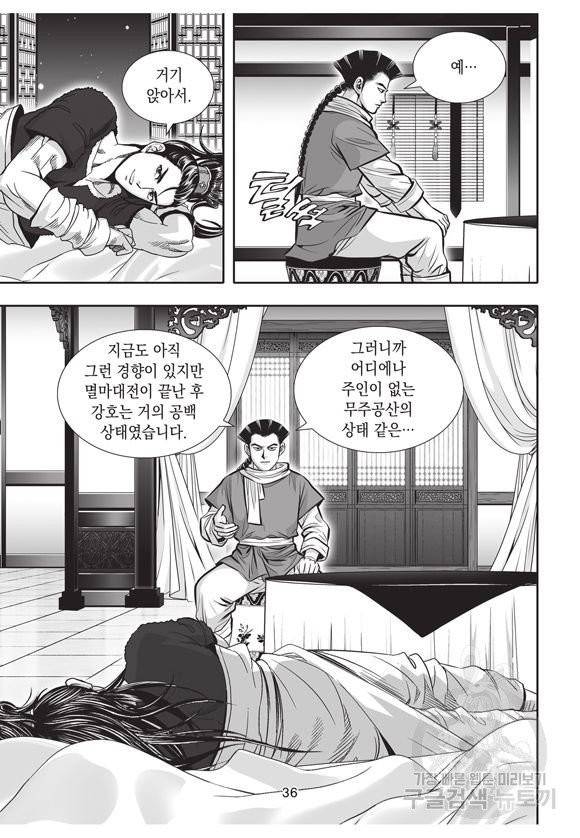 백가쟁패 27권 35
