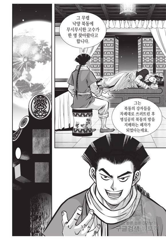 백가쟁패 27권 36