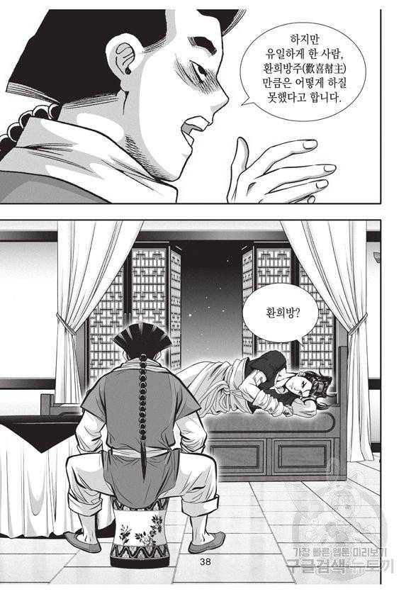 백가쟁패 27권 37