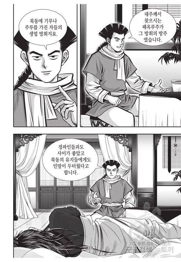 백가쟁패 27권 38