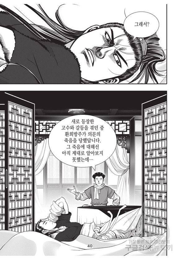 백가쟁패 27권 39