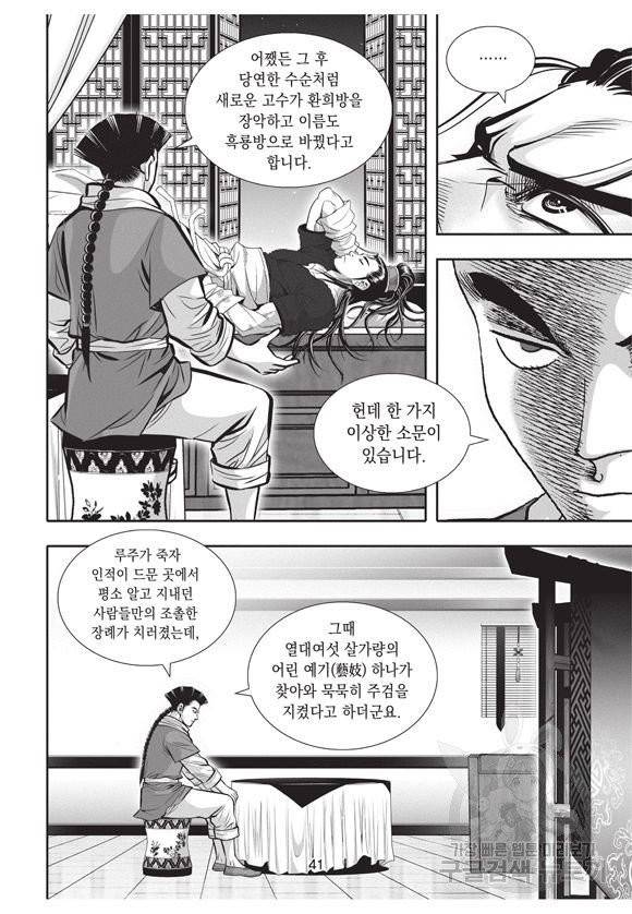 백가쟁패 27권 40
