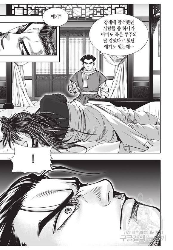 백가쟁패 27권 41