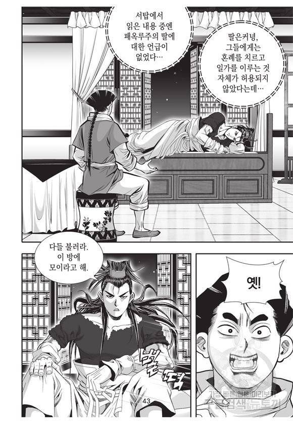 백가쟁패 27권 42