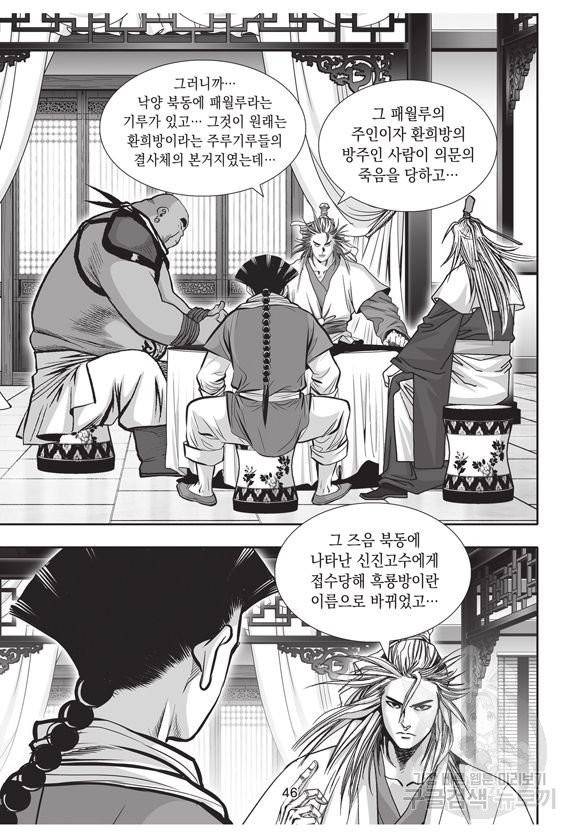 백가쟁패 27권 45