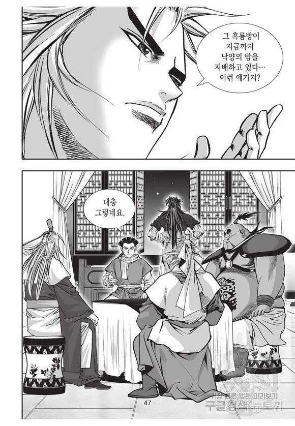 백가쟁패 27권 46